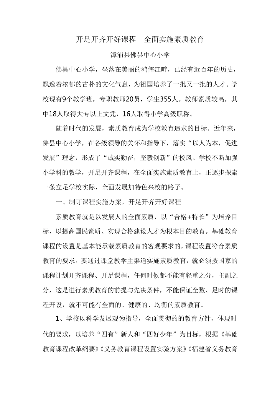 开足开齐课程全面实施素质教育_第1页