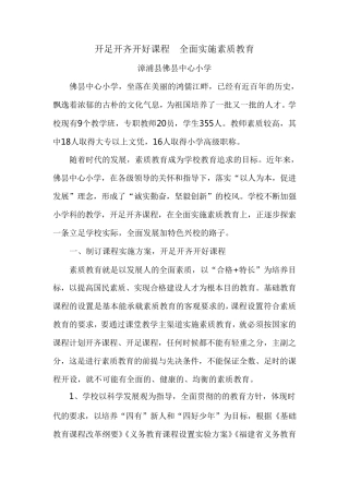开足开齐课程全面实施素质教育