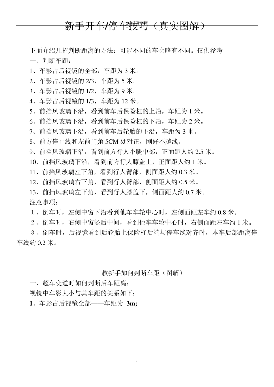 开车停车技巧(真实图解)_第1页