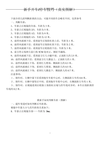 开车停车技巧(真实图解)