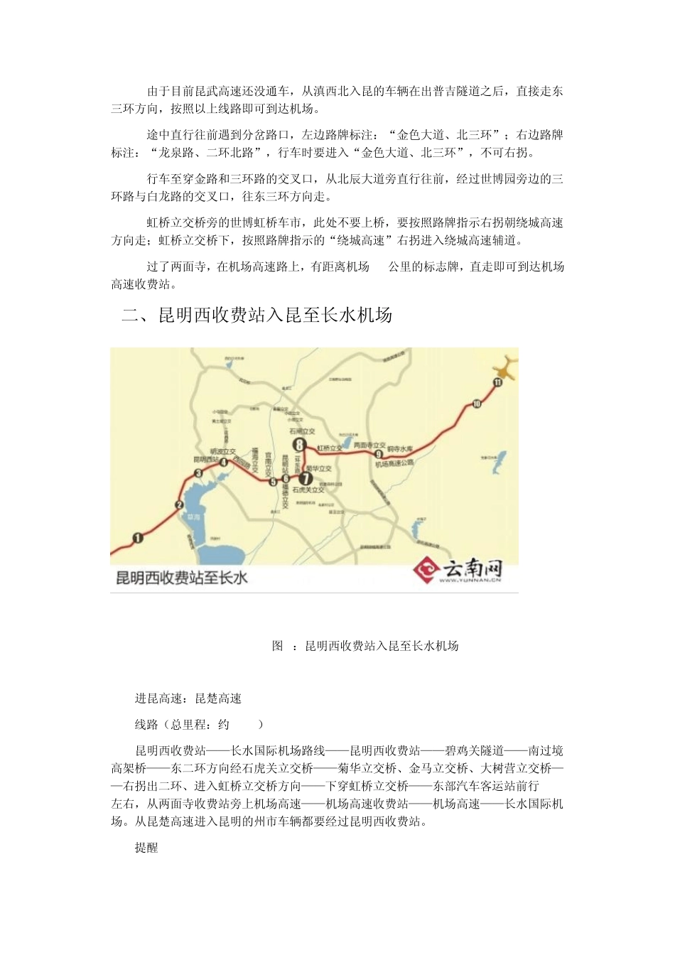 开车去昆明长水国际机场交通指引_第2页