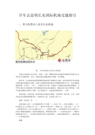开车去昆明长水国际机场交通指引