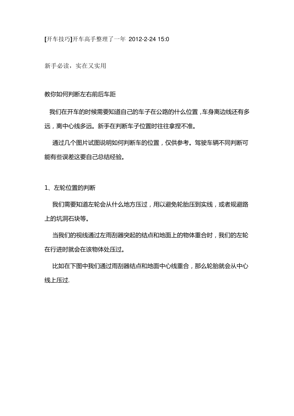 开车技巧(开车高手整理了一年)_第1页
