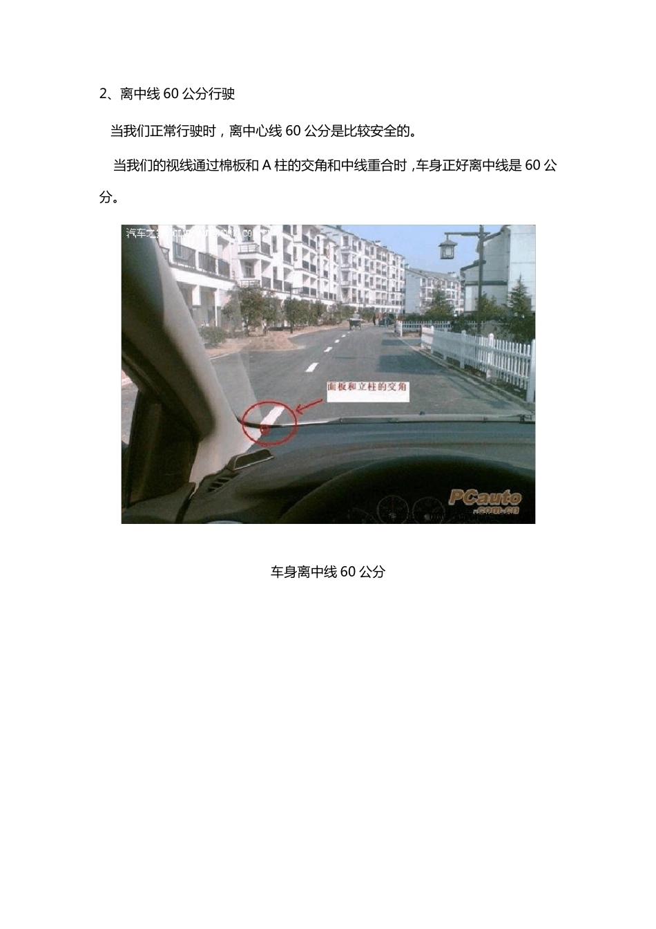 开车技巧(开车高手整理了一年)_第3页