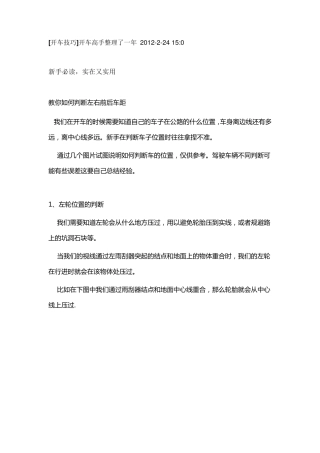 开车技巧(开车高手整理了一年)