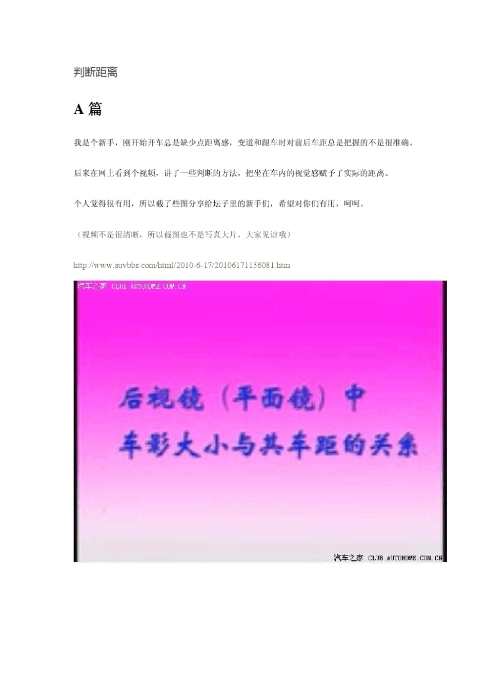 开车判断前后左右距离_第1页