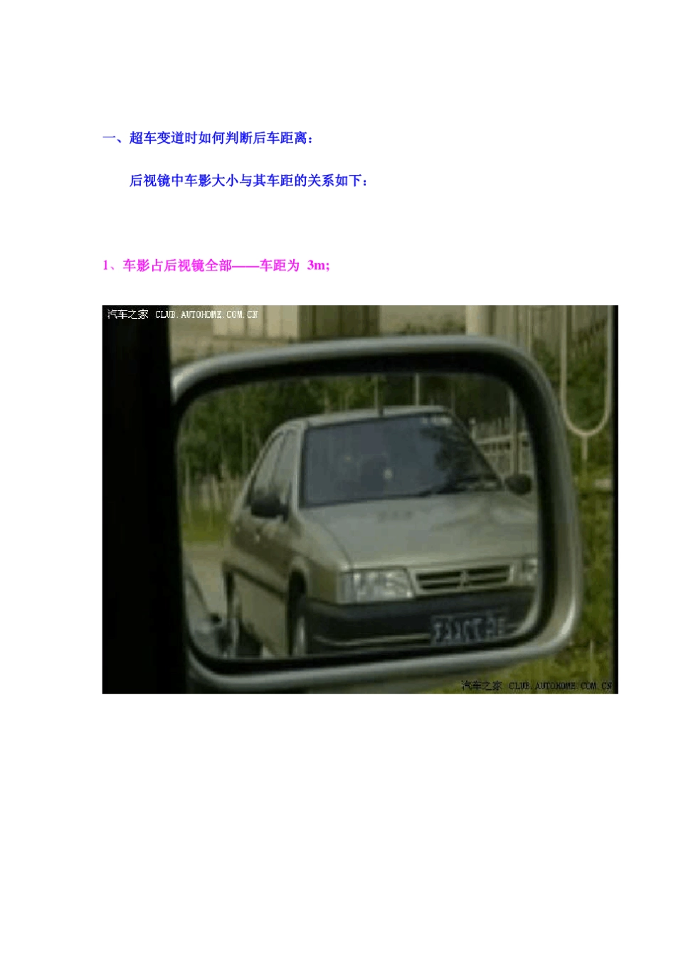 开车判断前后左右距离_第2页