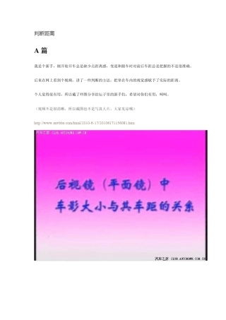 开车判断前后左右距离