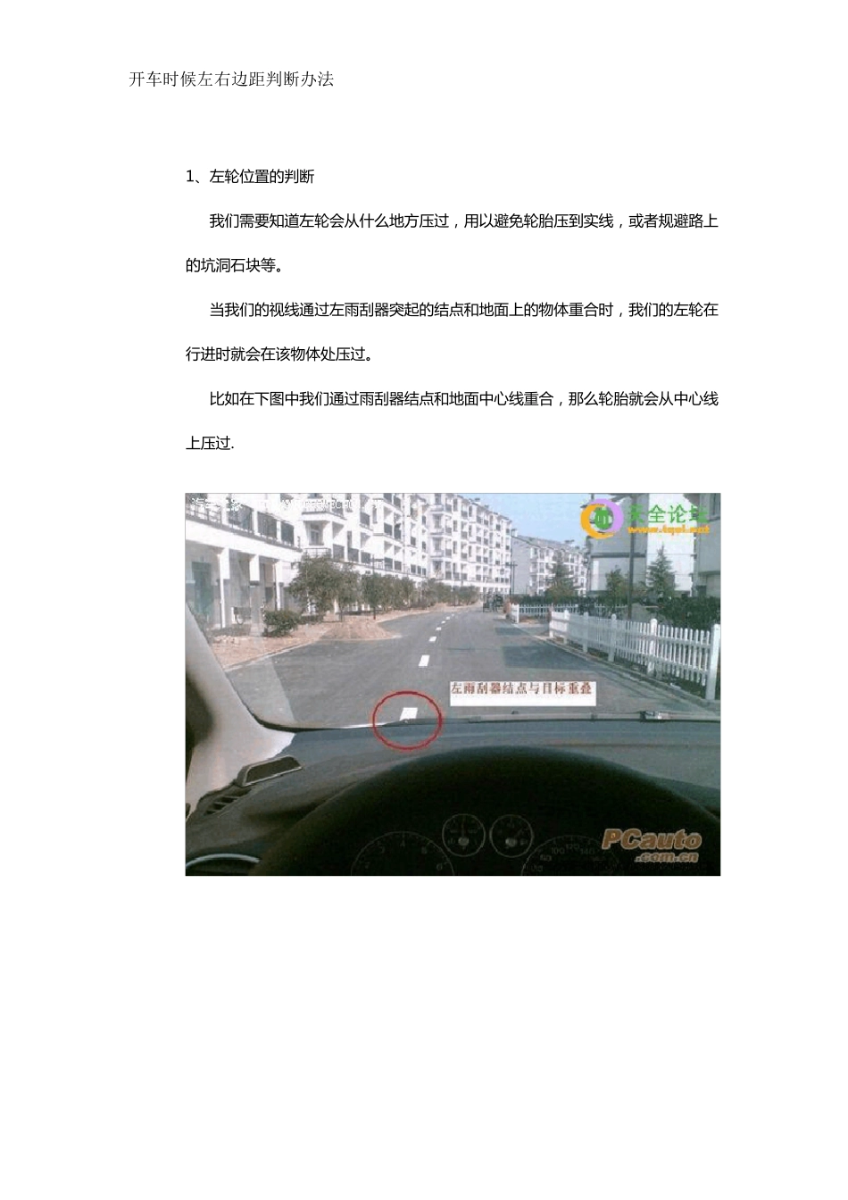 开车时候左右边距判断办法_第1页