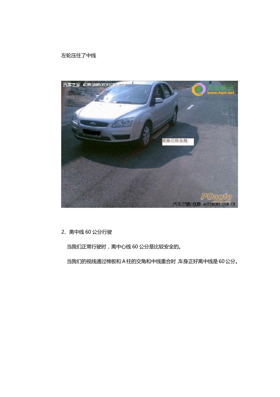 开车时候左右边距判断办法_第2页