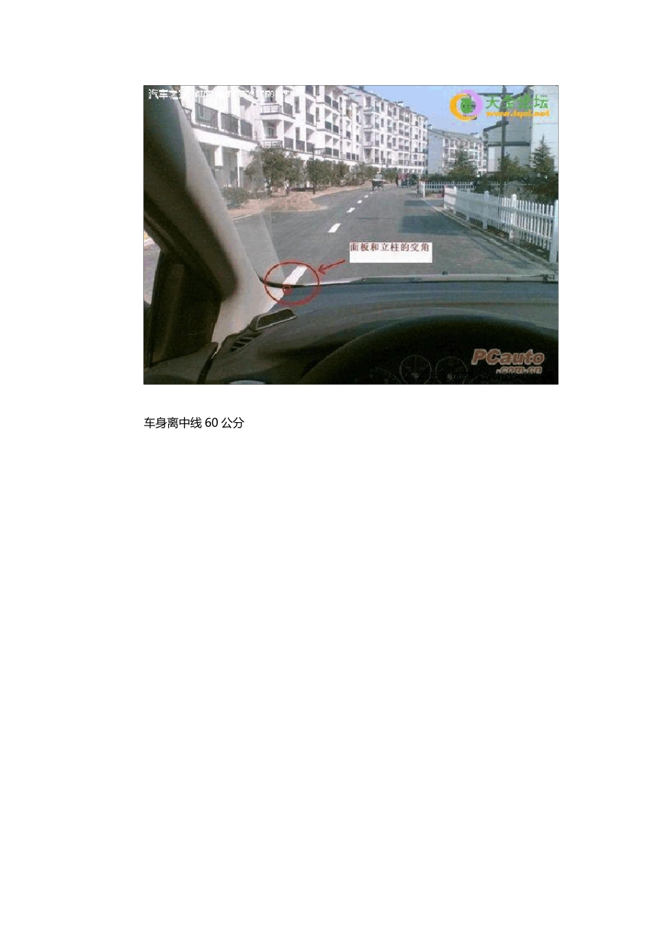 开车时候左右边距判断办法_第3页