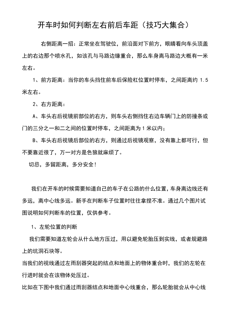 开车时如何判断左右前后车距(技巧大集合)_第1页