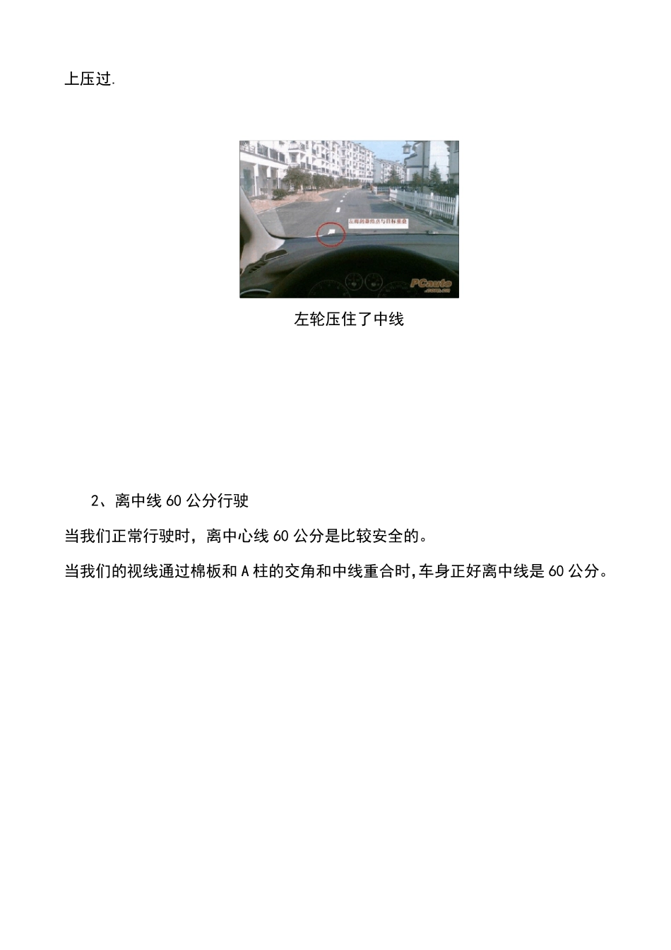 开车时如何判断左右前后车距(技巧大集合)_第2页