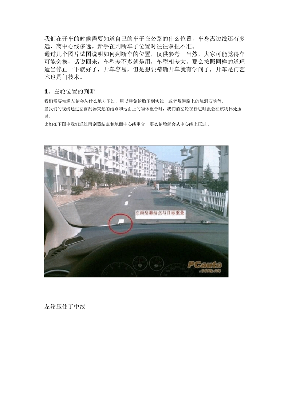 开车的时候如何知道自己的车子在公路的什么位置_第1页