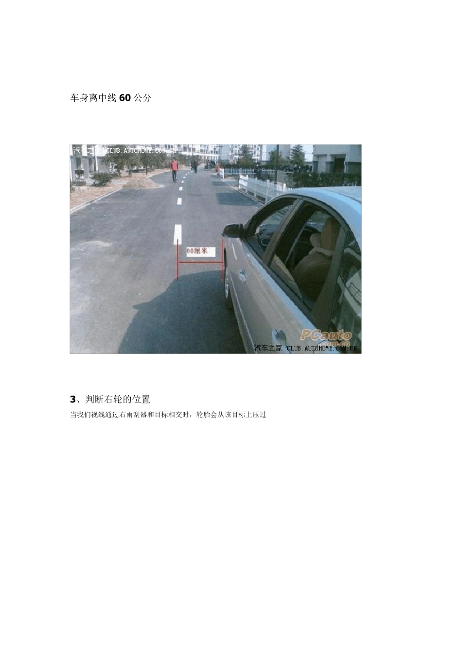 开车的时候如何知道自己的车子在公路的什么位置_第3页