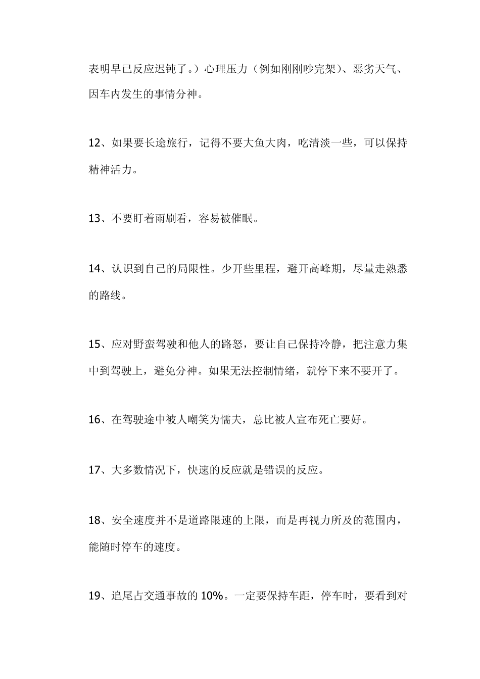 开车经验教训总结_第3页