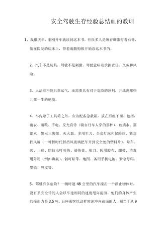开车经验教训总结