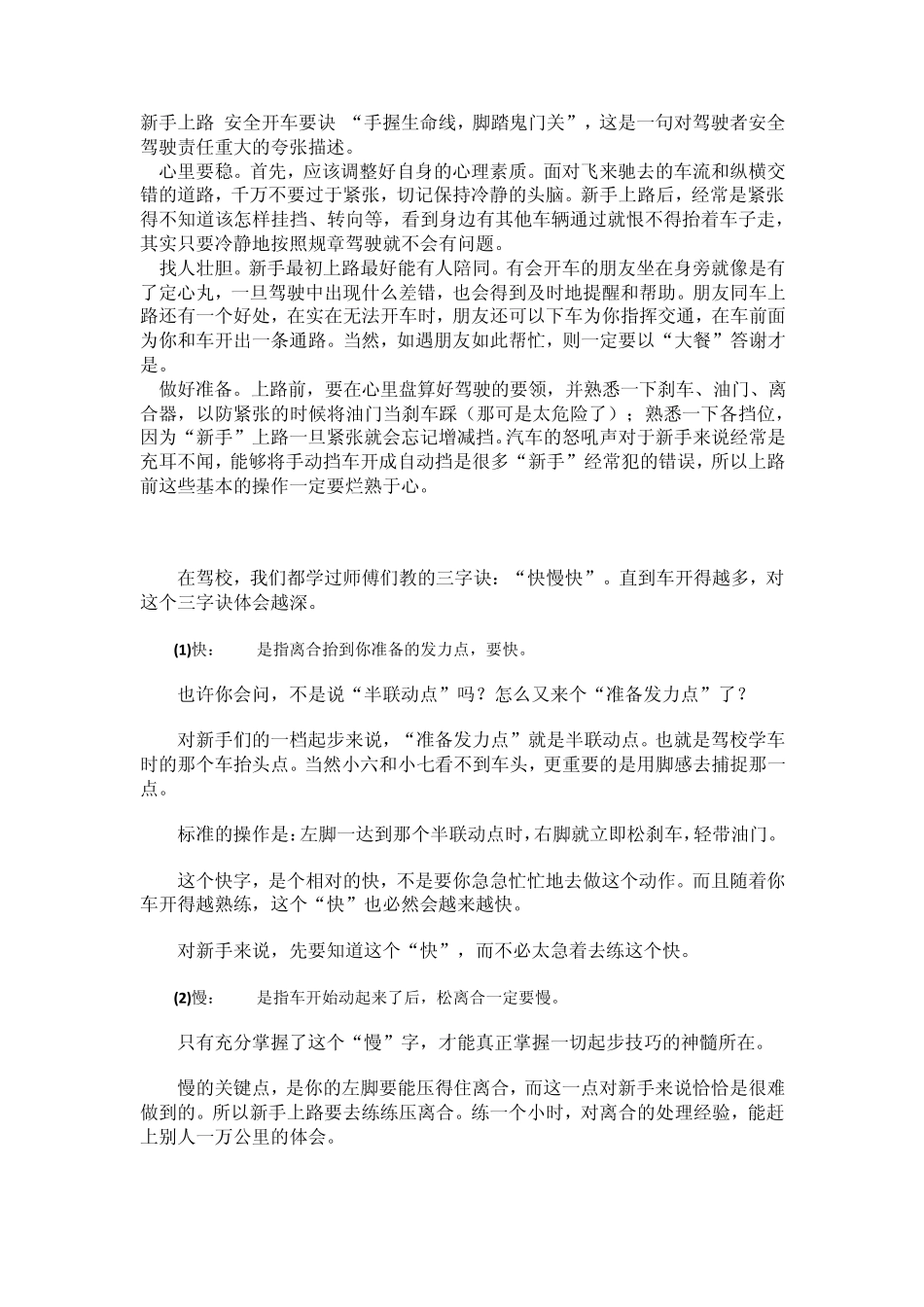 开车起步技巧_第2页