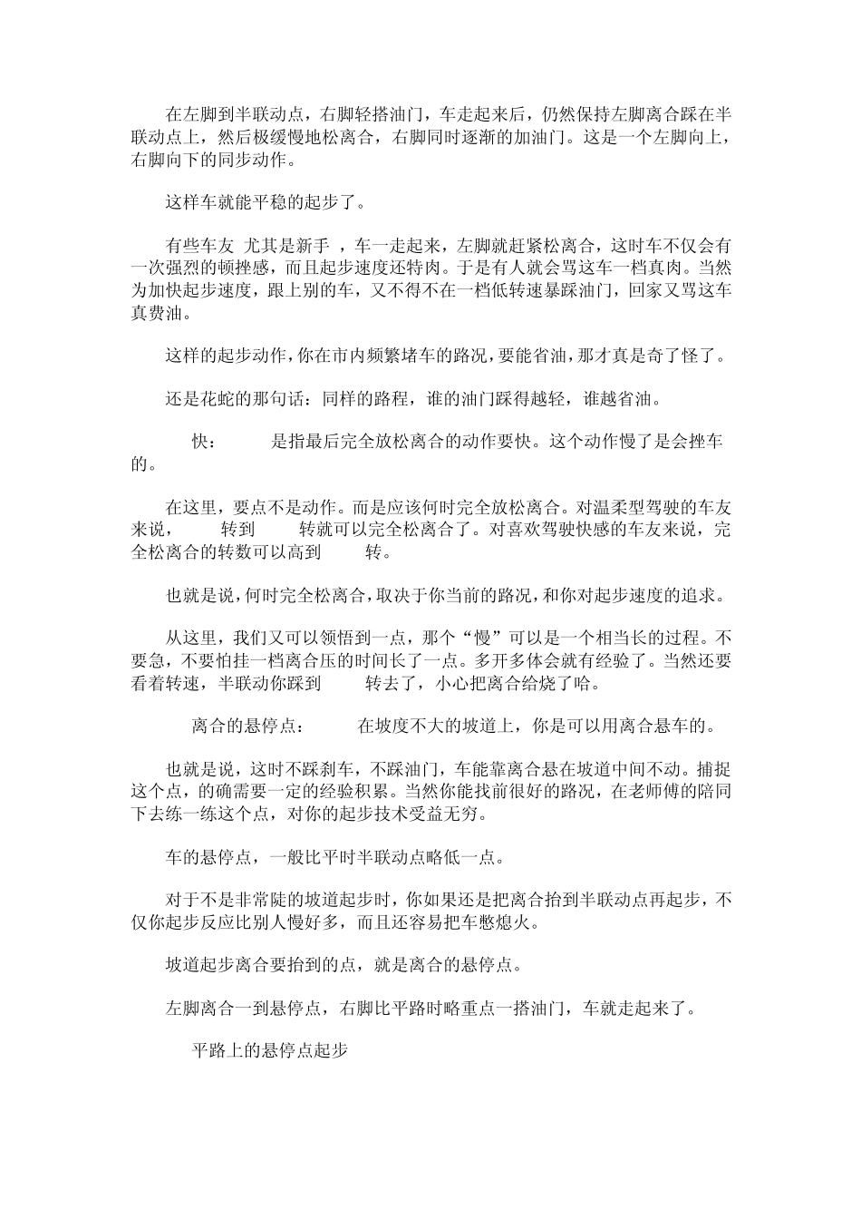 开车起步技巧_第3页