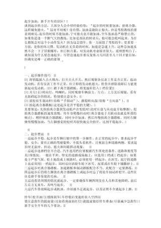 开车起步技巧