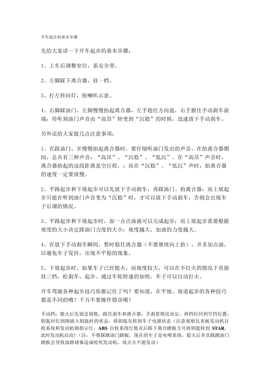 开车起步的基本步骤_第1页