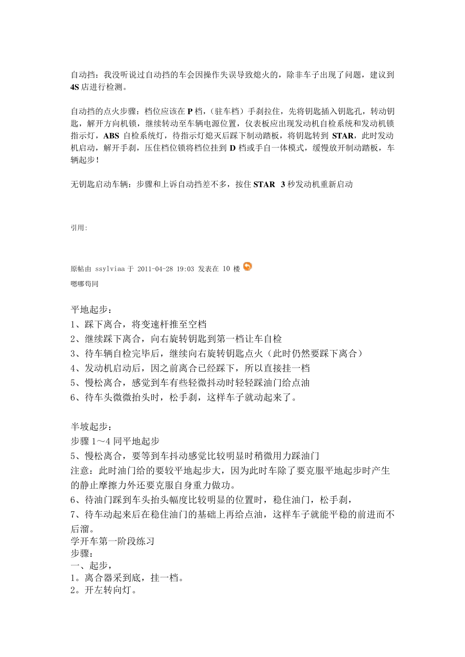 开车起步的基本步骤_第2页