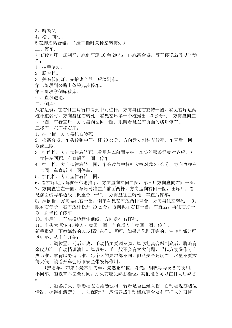 开车起步的基本步骤_第3页