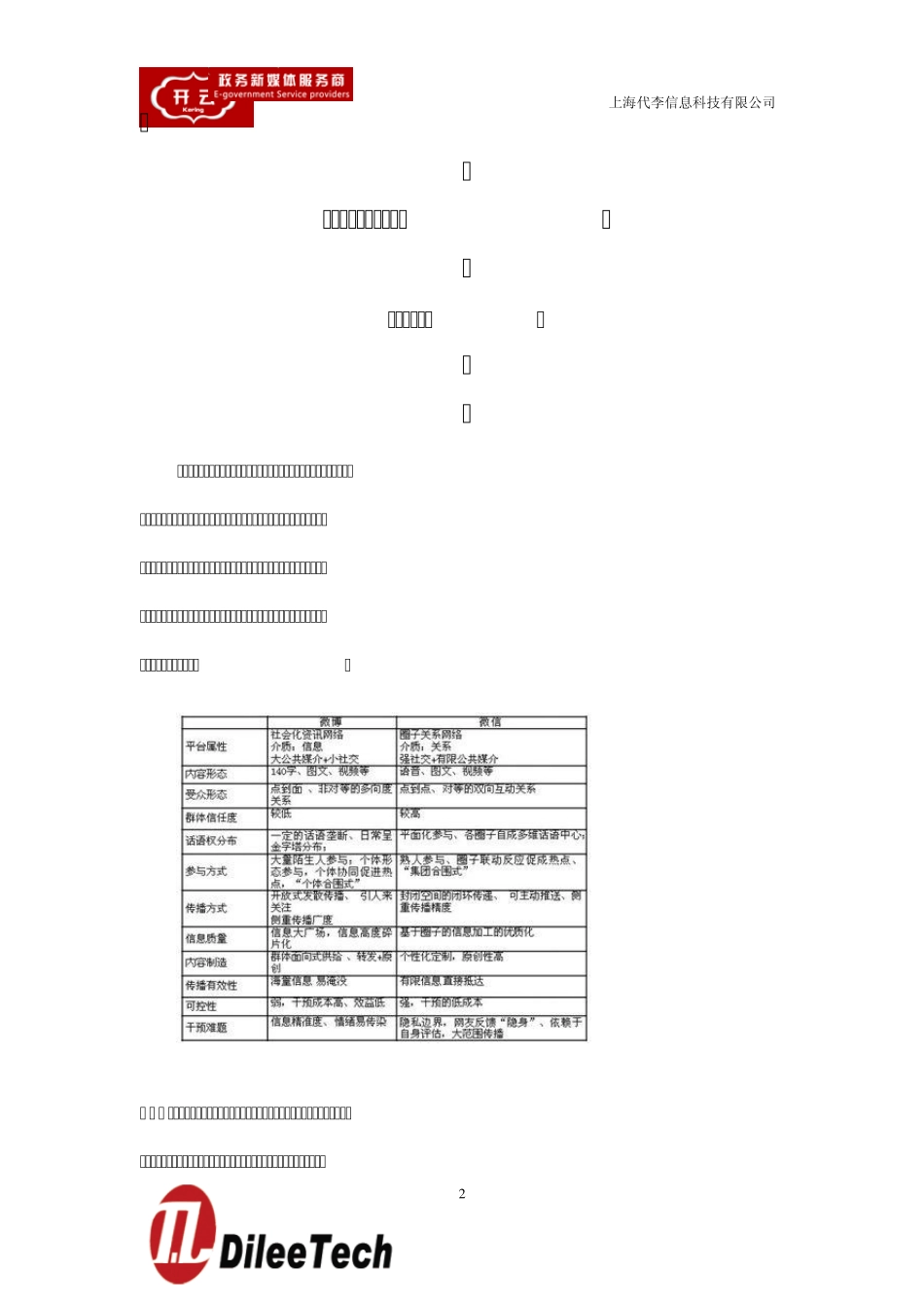 开通政务微信的意义_第2页