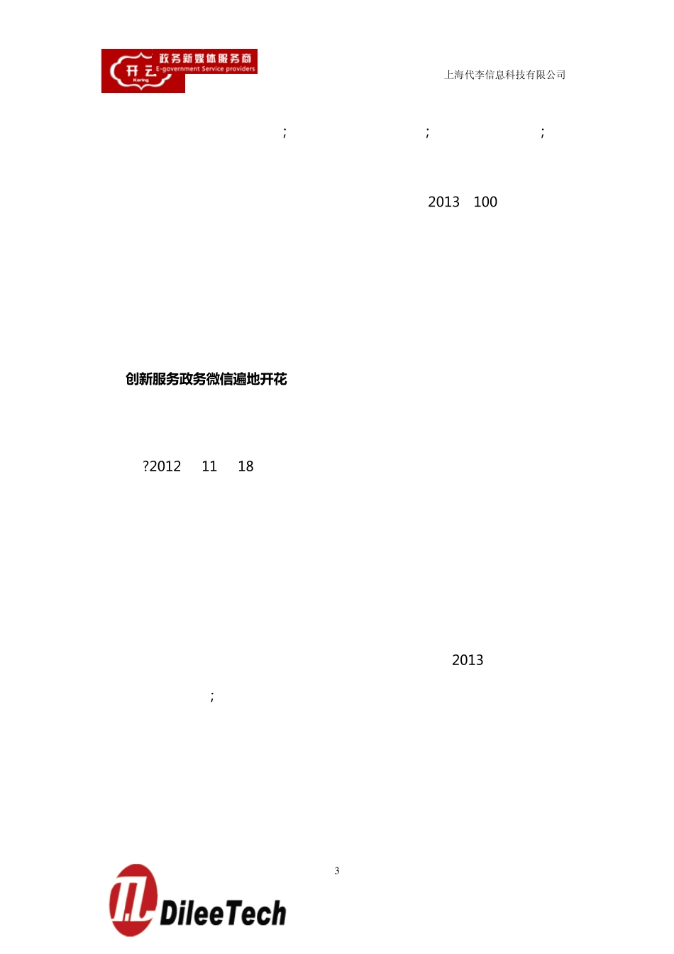 开通政务微信的意义_第3页