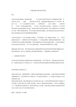 开通高铁后城市如何发展
