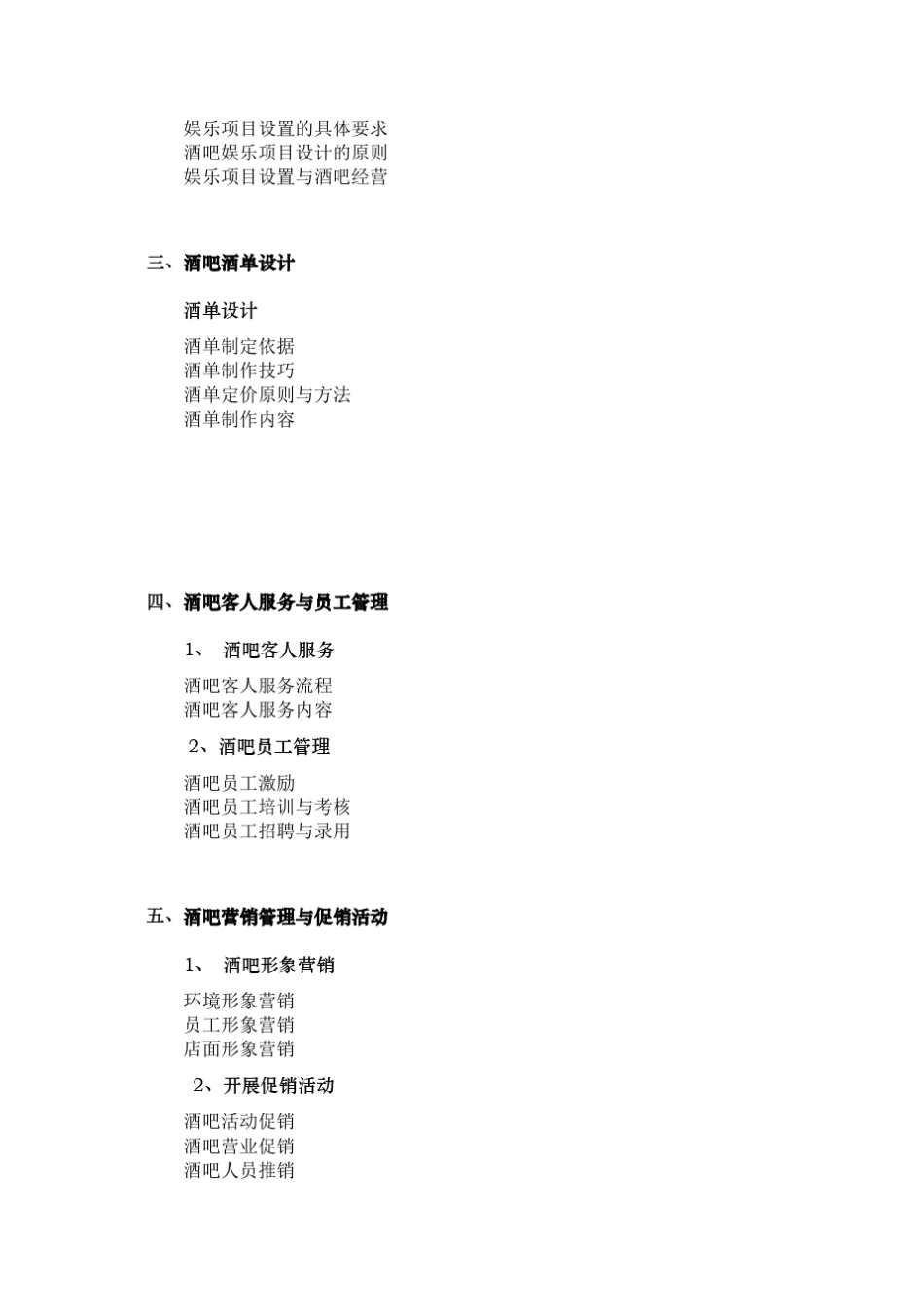 开酒吧的流程与经营分析_第2页