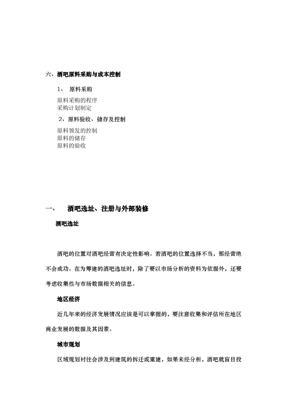 开酒吧的流程与经营分析_第3页