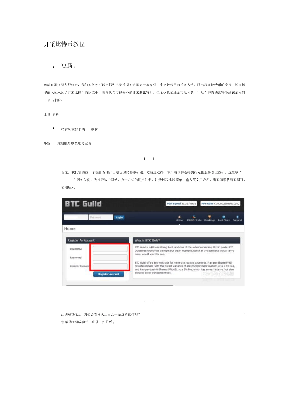 开采比特币教程_第1页