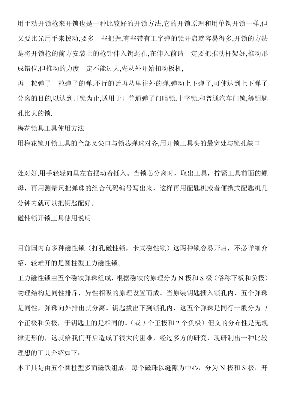 开锁工具制造厂家的工具说明书_第2页