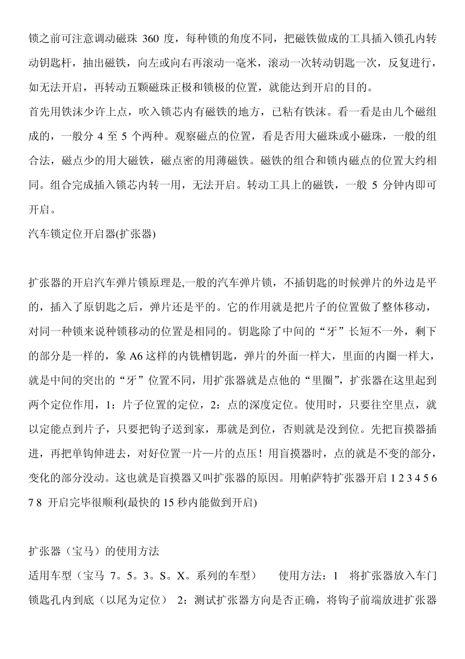 开锁工具制造厂家的工具说明书_第3页