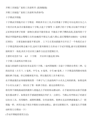 开锁工具制造厂家的工具说明书