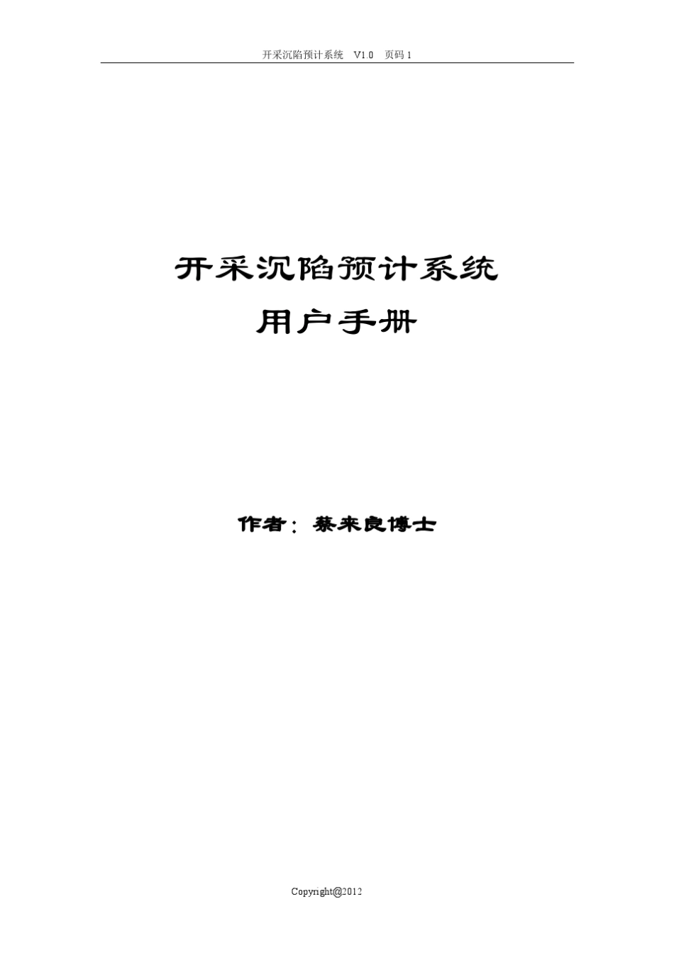 开采沉陷预计系统_第1页