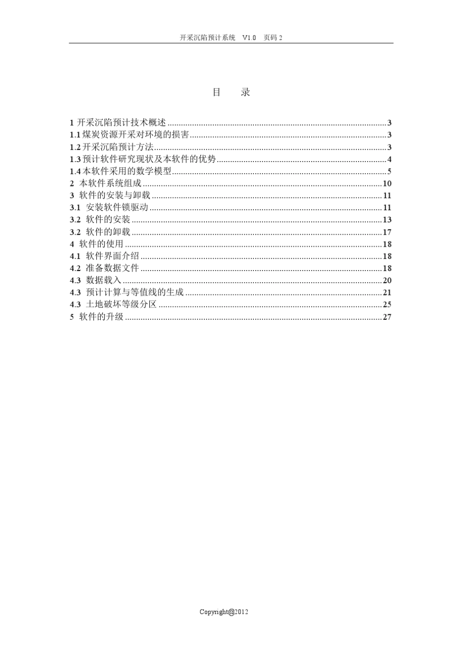 开采沉陷预计系统_第2页