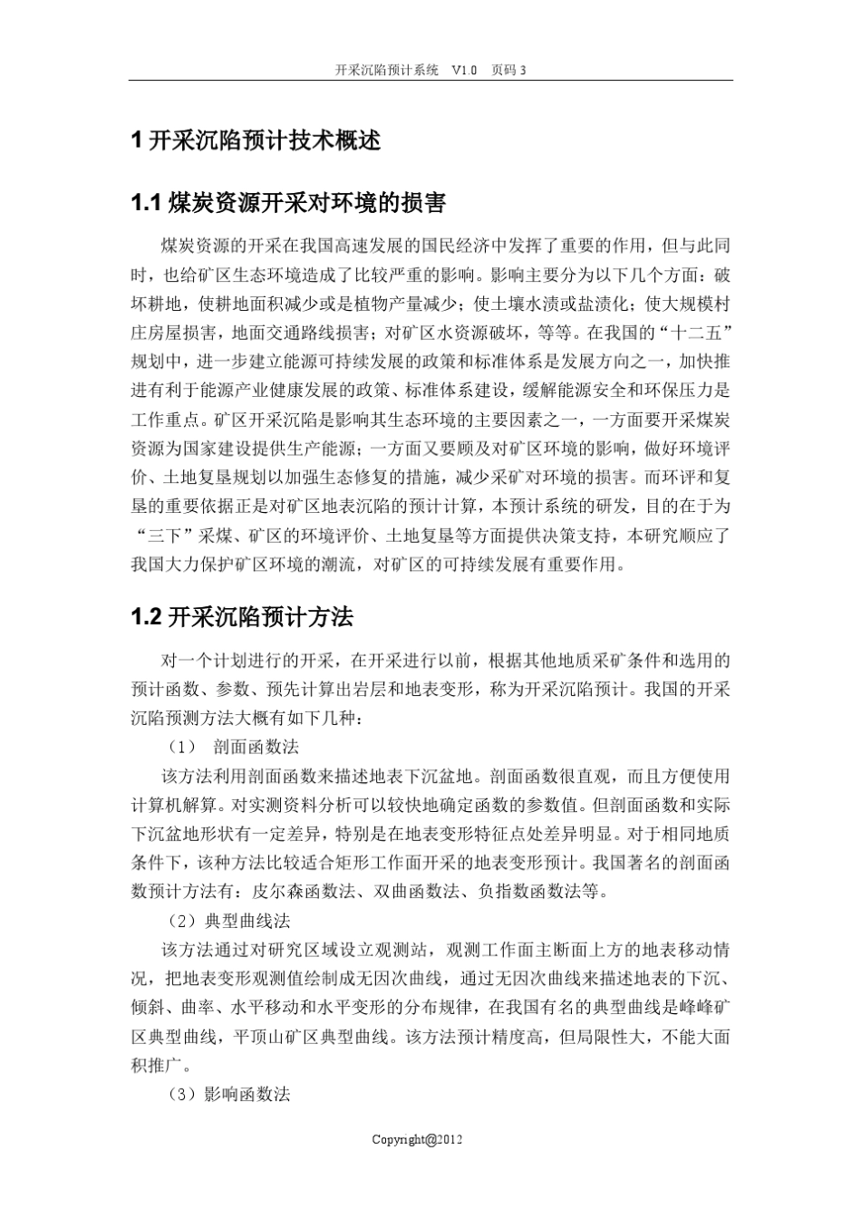 开采沉陷预计系统_第3页