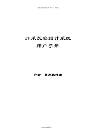 开采沉陷预计系统