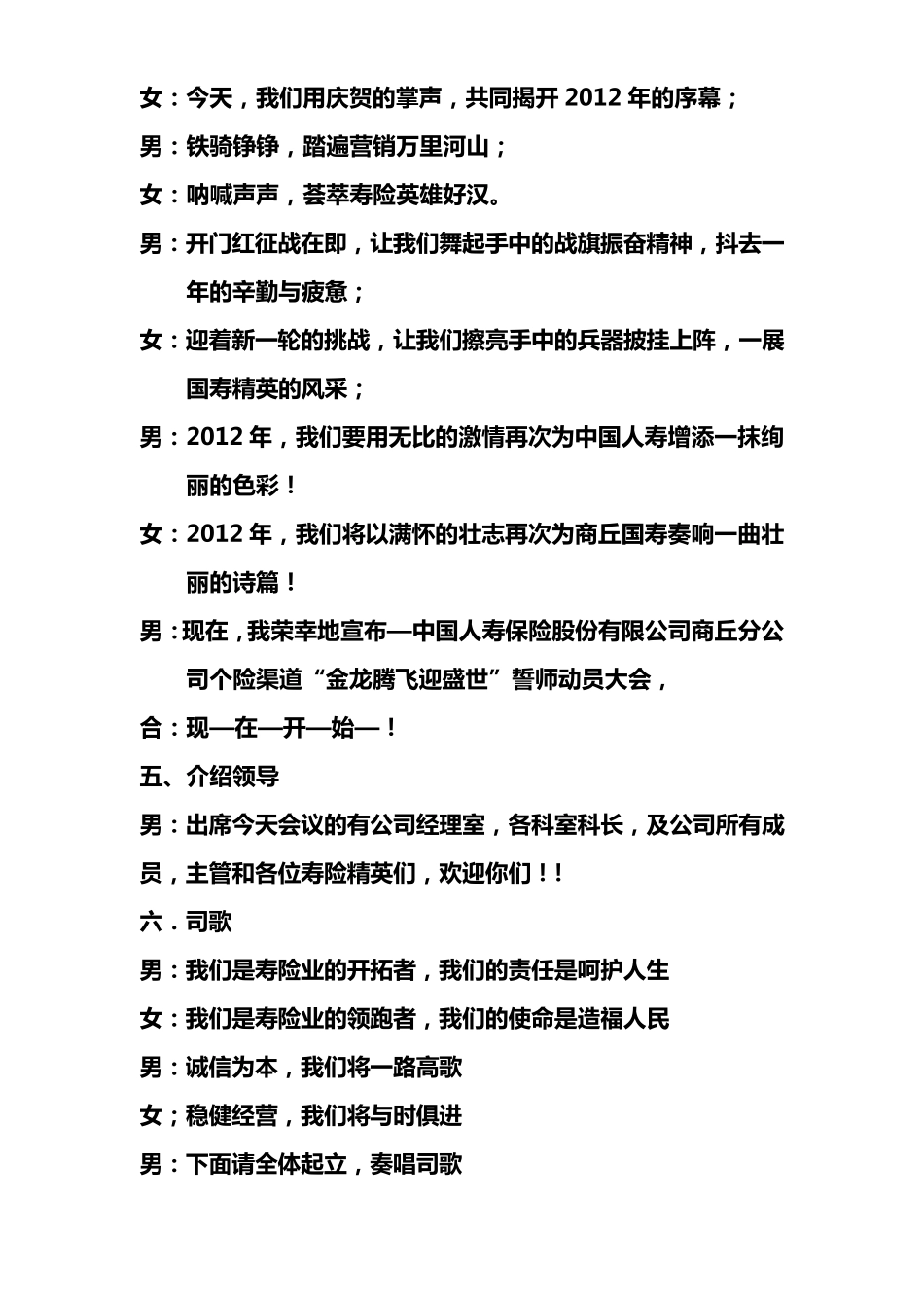 开门红誓师动员大会主持词_第2页
