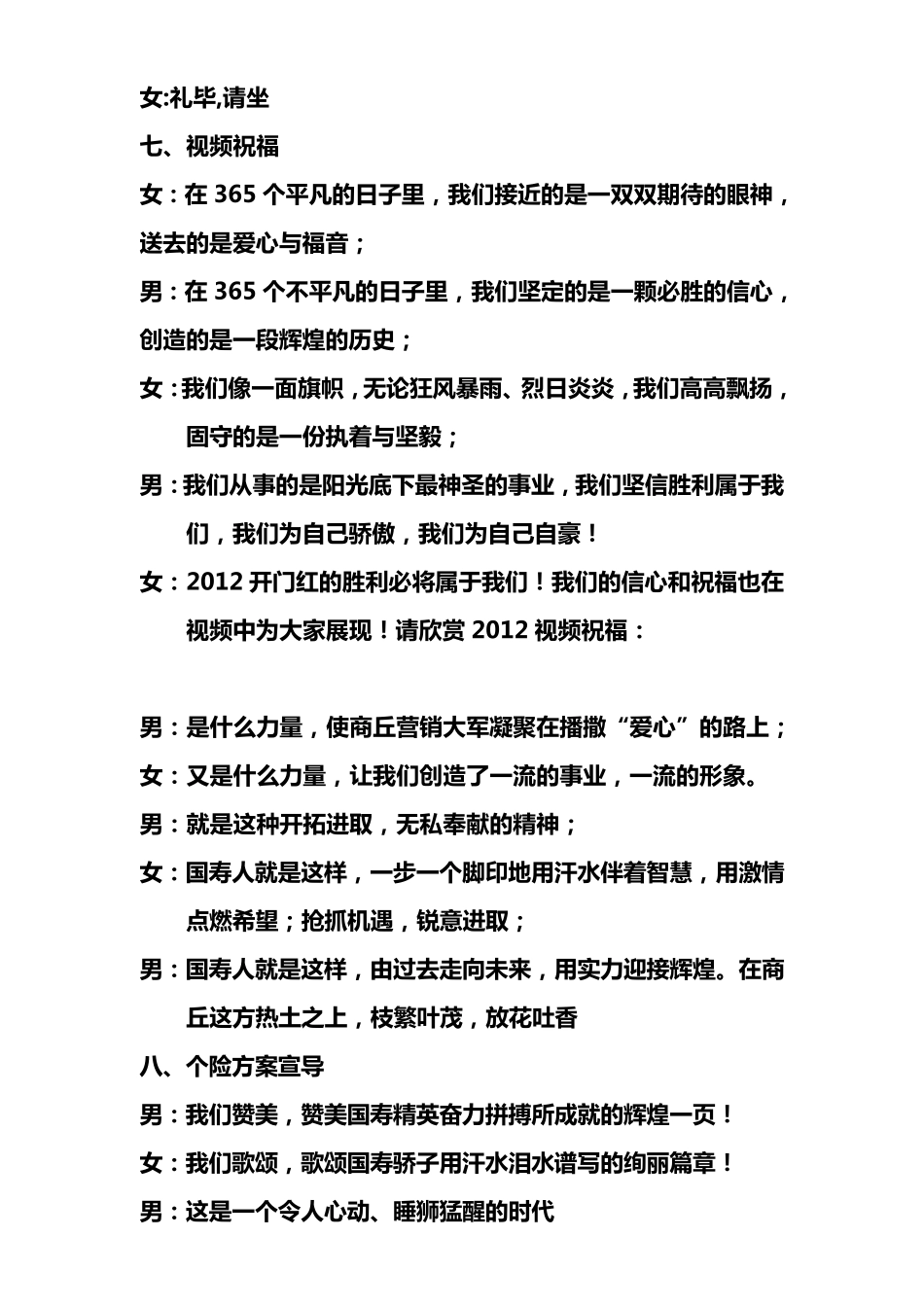 开门红誓师动员大会主持词_第3页