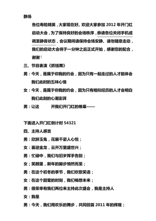 开门红誓师动员大会主持词