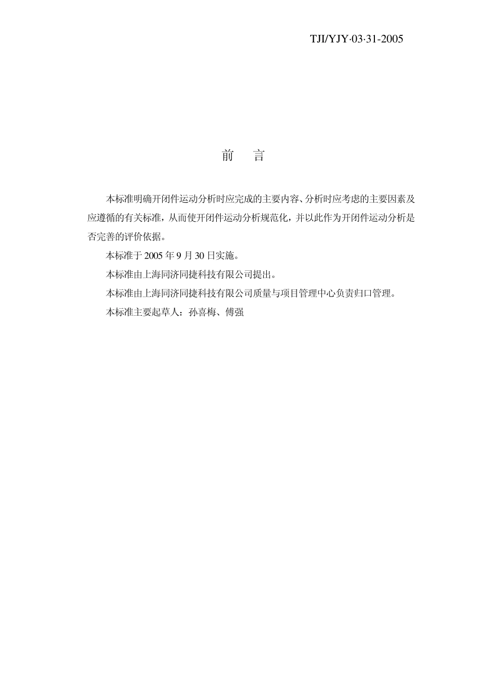 开闭件运动分析_第2页