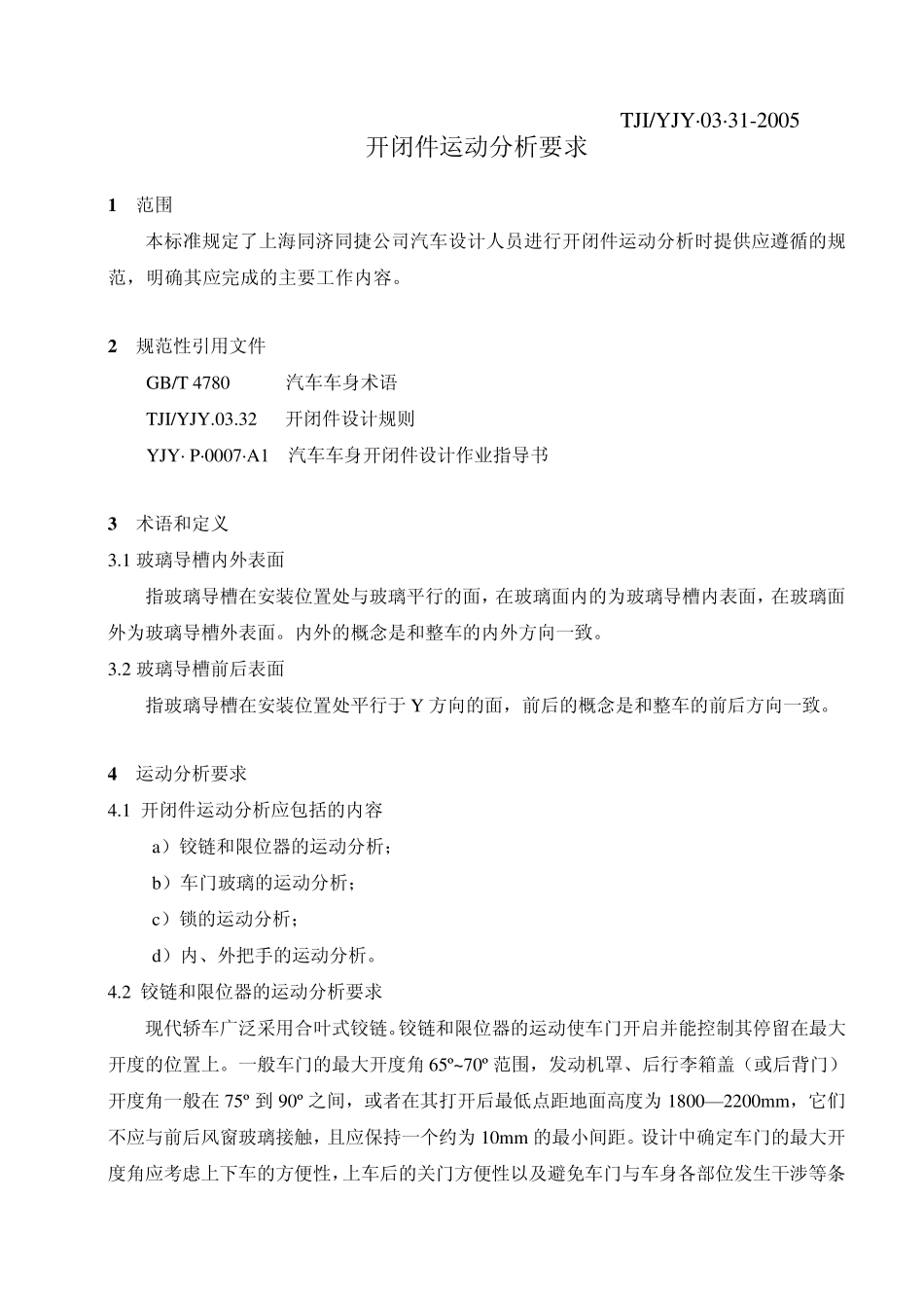 开闭件运动分析_第3页