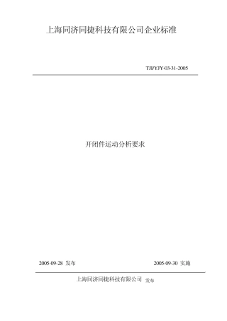 开闭件运动分析