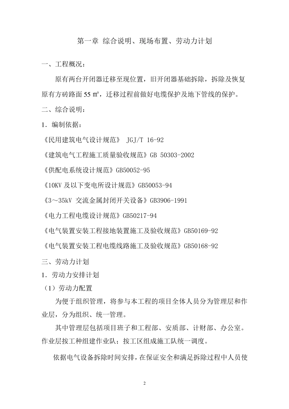 开闭器迁移施工方案_第3页