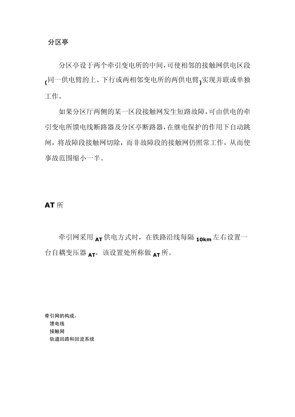 开闭所,分区所,AT所_第2页