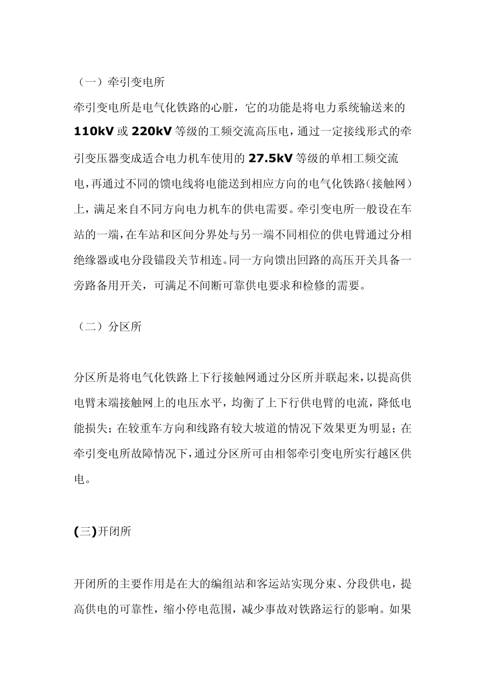 开闭所,分区所,AT所_第3页