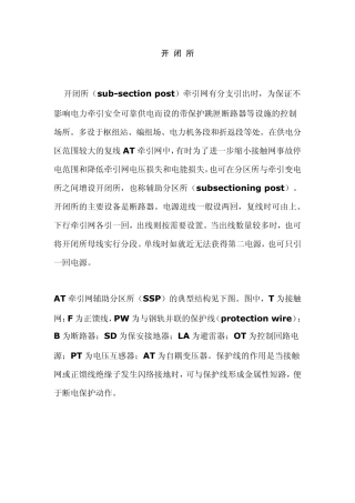 开闭所,分区所,AT所